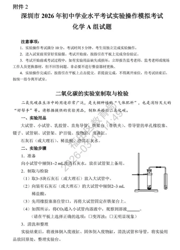 2026深圳中考理化实验操作模拟考试题各3套公布! 第13张