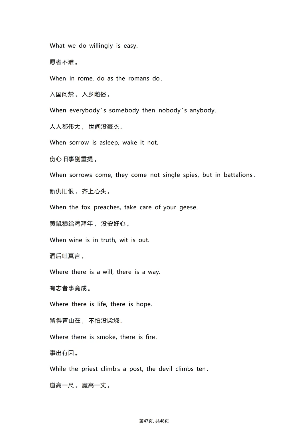 中考各科专项英语复习适合英语写作的500条英文谚语(带翻译) 第49张