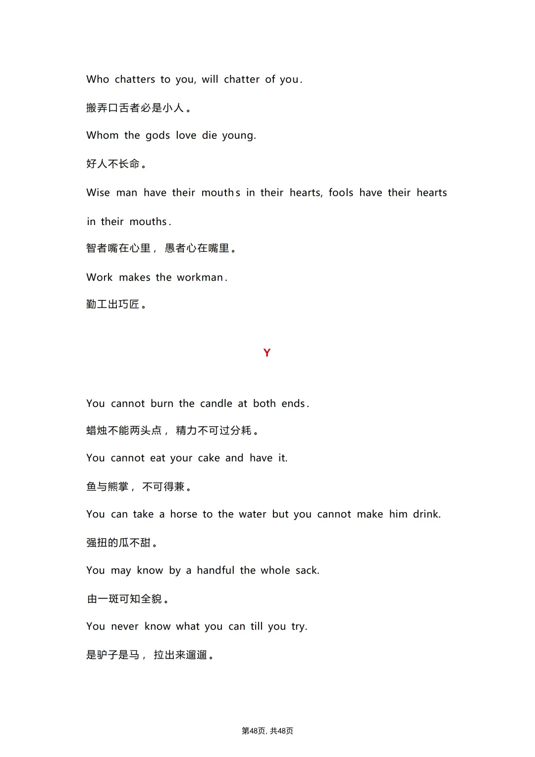 中考各科专项英语复习适合英语写作的500条英文谚语(带翻译) 第50张