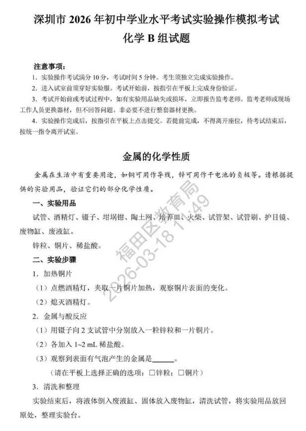 2026深圳中考理化实验操作模拟考试题各3套公布! 第16张