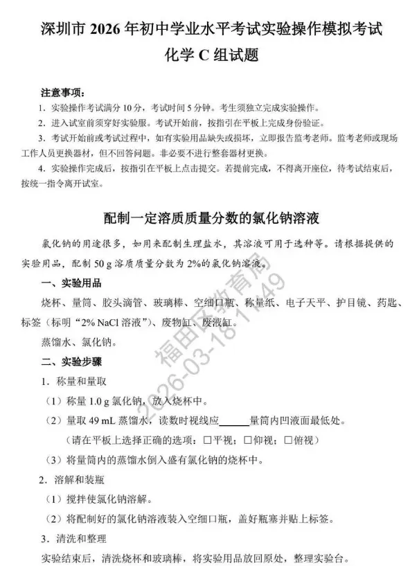 2026深圳中考理化实验操作模拟考试题各3套公布! 第19张