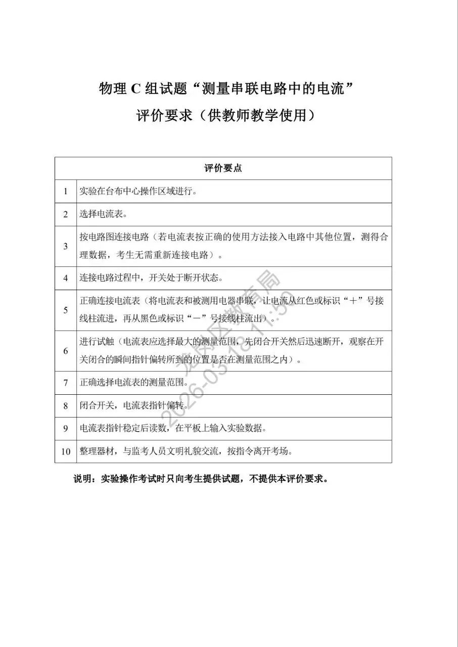 2026深圳中考理化实验操作模拟考试题和考试时间新鲜出炉! 第9张 2026深圳中考理化实验操作模拟考试题和考试时间新鲜出炉! 第9张