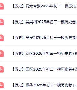 免费领:苏州初三一模86套近5年真题(全科真题+答案) 第10张