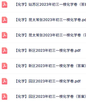 免费领:苏州初三一模86套近5年真题(全科真题+答案) 第21张