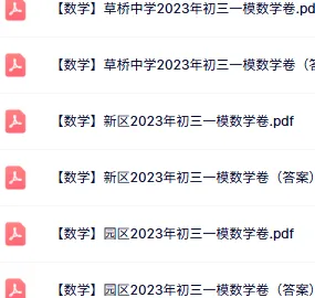 免费领:苏州初三一模86套近5年真题(全科真题+答案) 第22张