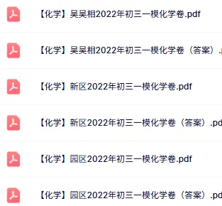 免费领:苏州初三一模86套近5年真题(全科真题+答案) 第27张