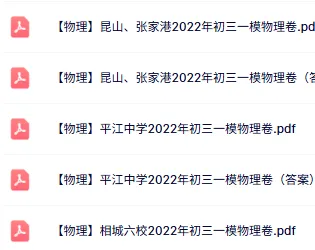 免费领:苏州初三一模86套近5年真题(全科真题+答案) 第29张