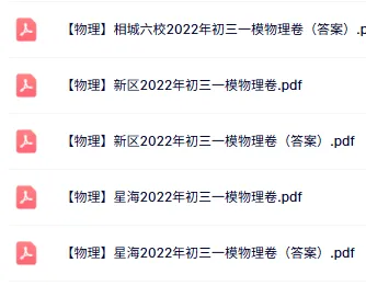 免费领:苏州初三一模86套近5年真题(全科真题+答案) 第30张