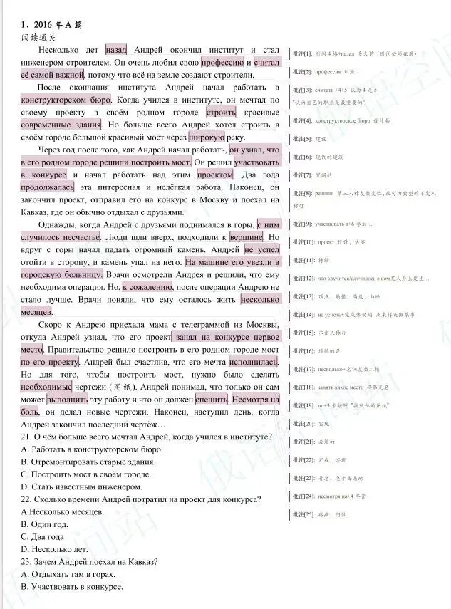 俄语高考冲刺:十年真题解析,完形填空与阅读理解高分攻略! 第1张
