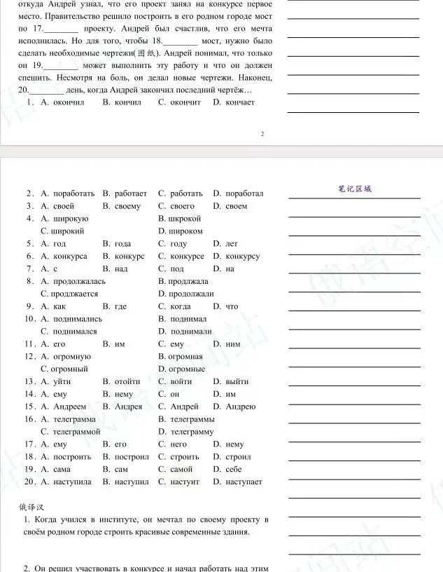 俄语高考冲刺:十年真题解析,完形填空与阅读理解高分攻略! 第2张