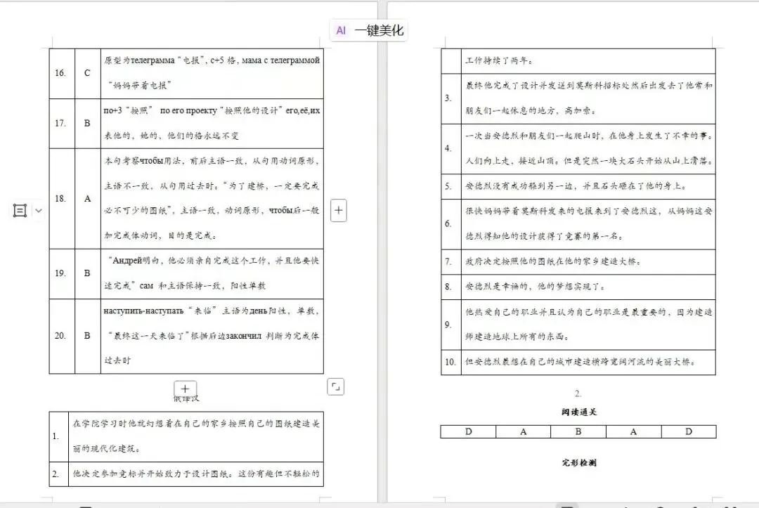 俄语高考冲刺:十年真题解析,完形填空与阅读理解高分攻略! 第3张