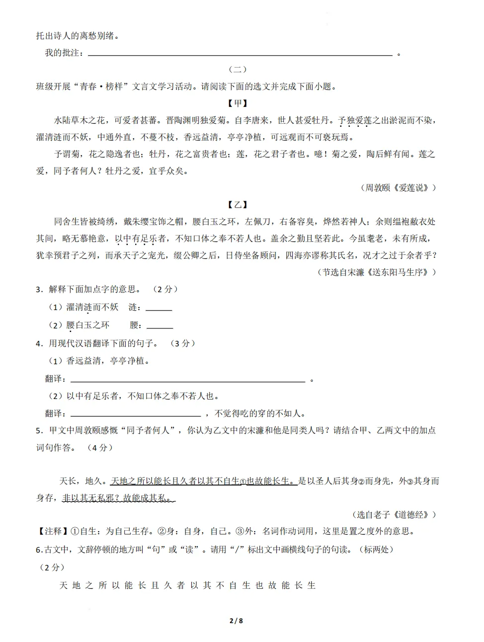 2026年山西初中学业水平考试模拟监测试题及答案! 第2张