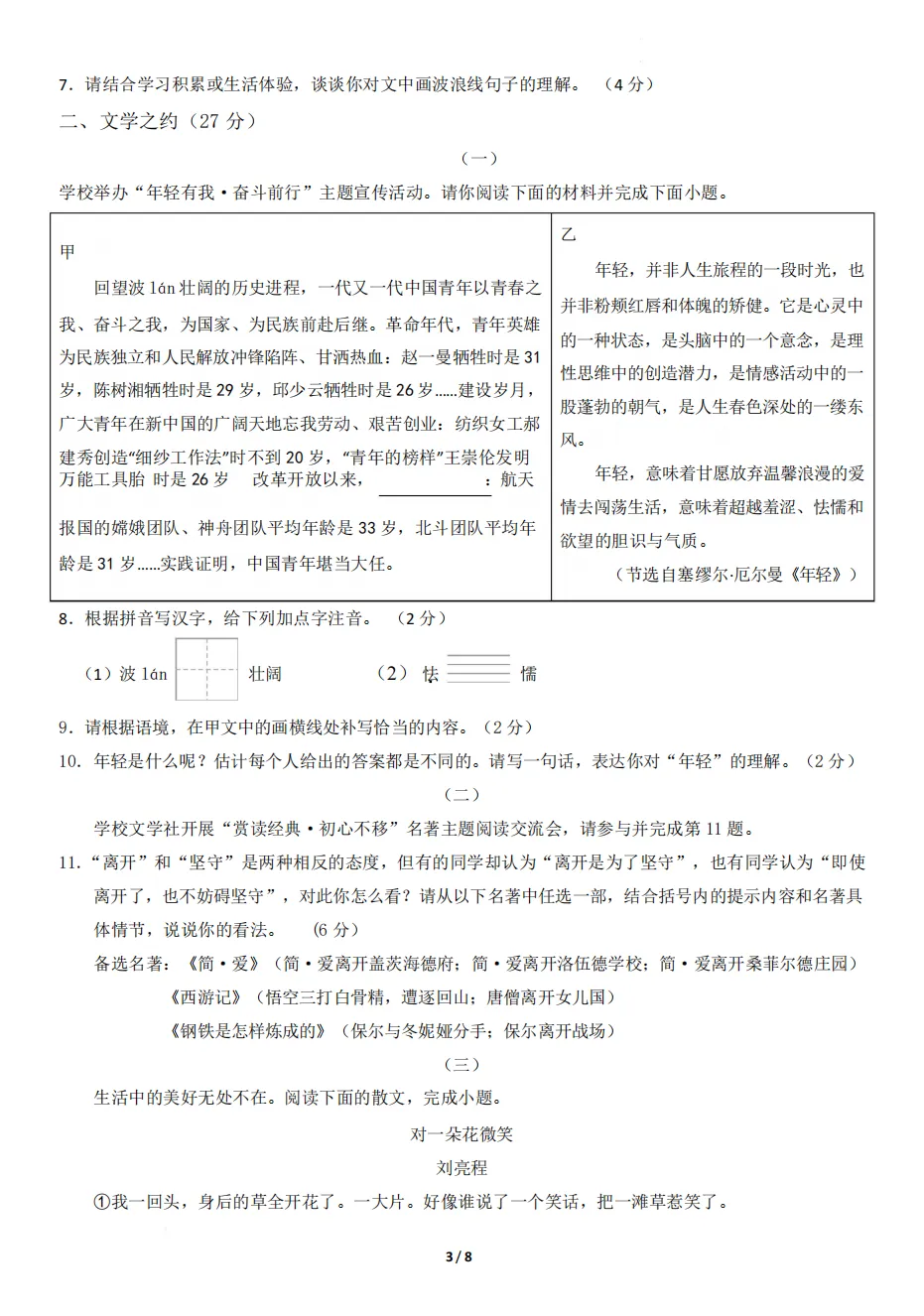 2026年山西初中学业水平考试模拟监测试题及答案! 第3张