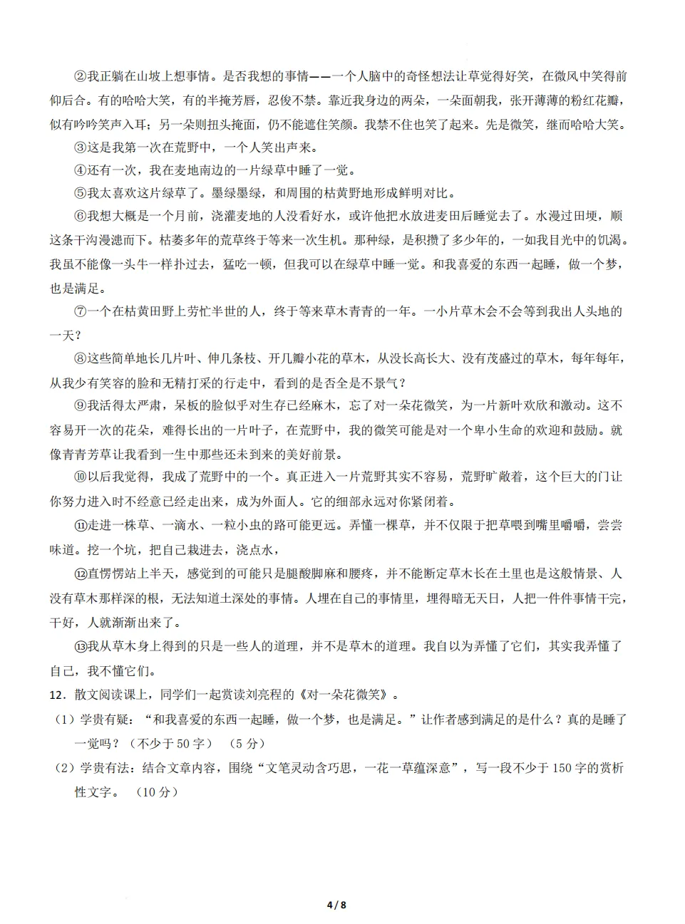 2026年山西初中学业水平考试模拟监测试题及答案! 第4张