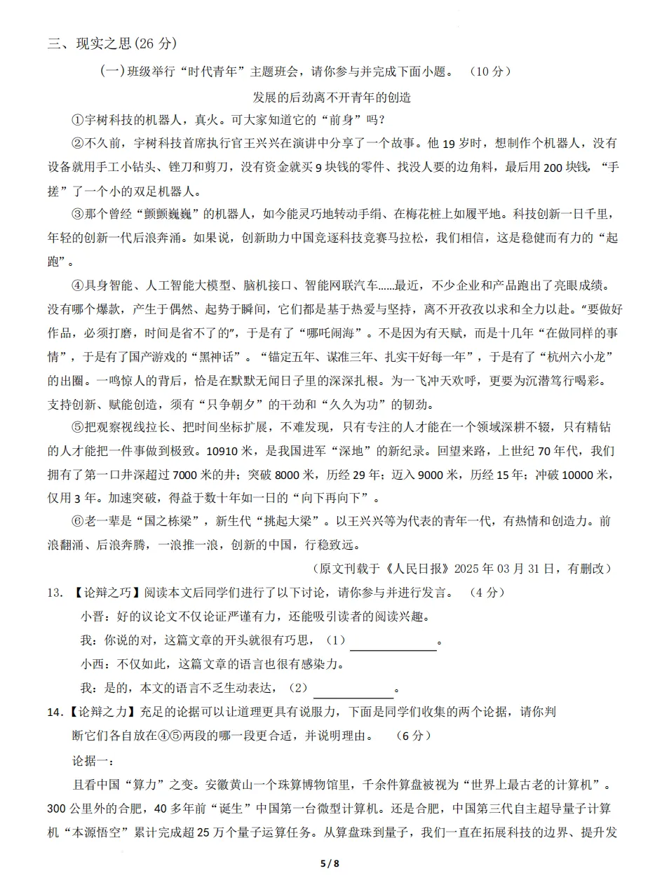 2026年山西初中学业水平考试模拟监测试题及答案! 第5张