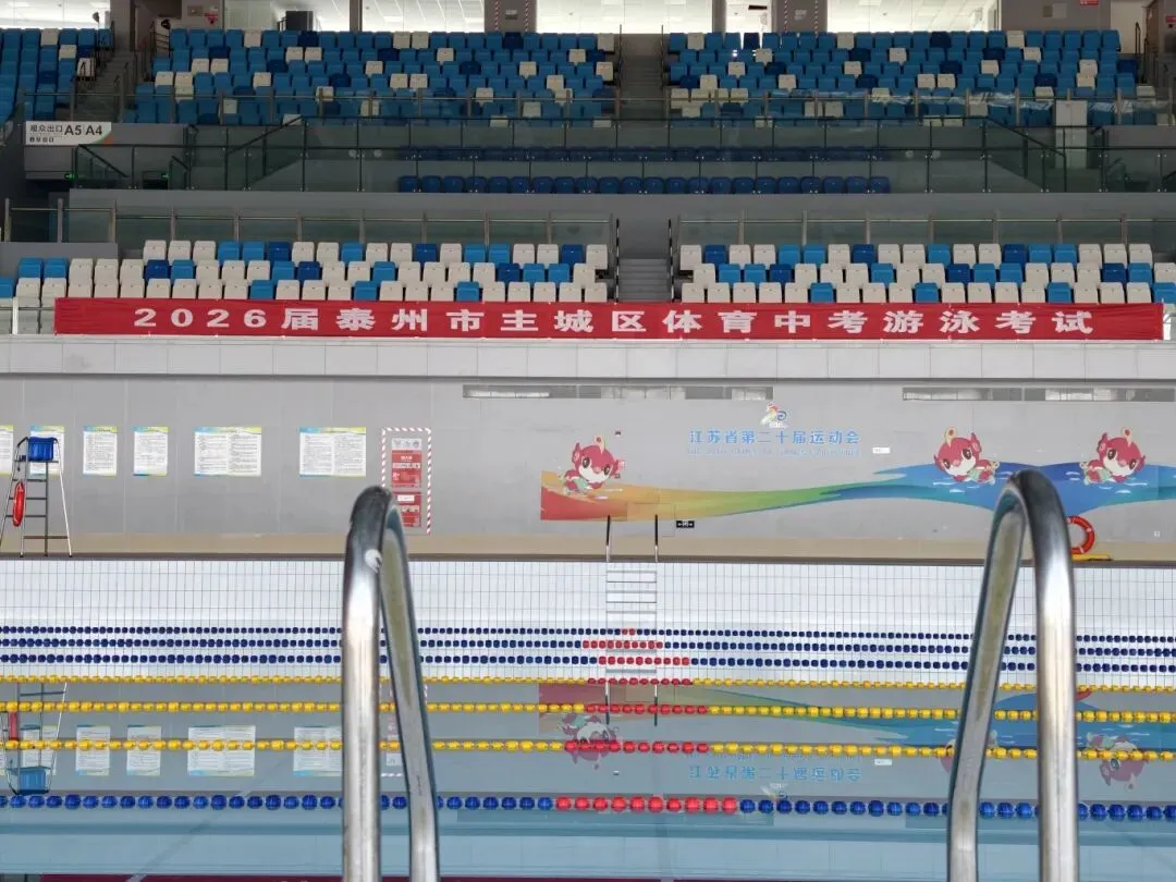 来泰州体育公园游泳馆备战游泳中考,高效冲满分! 第6张