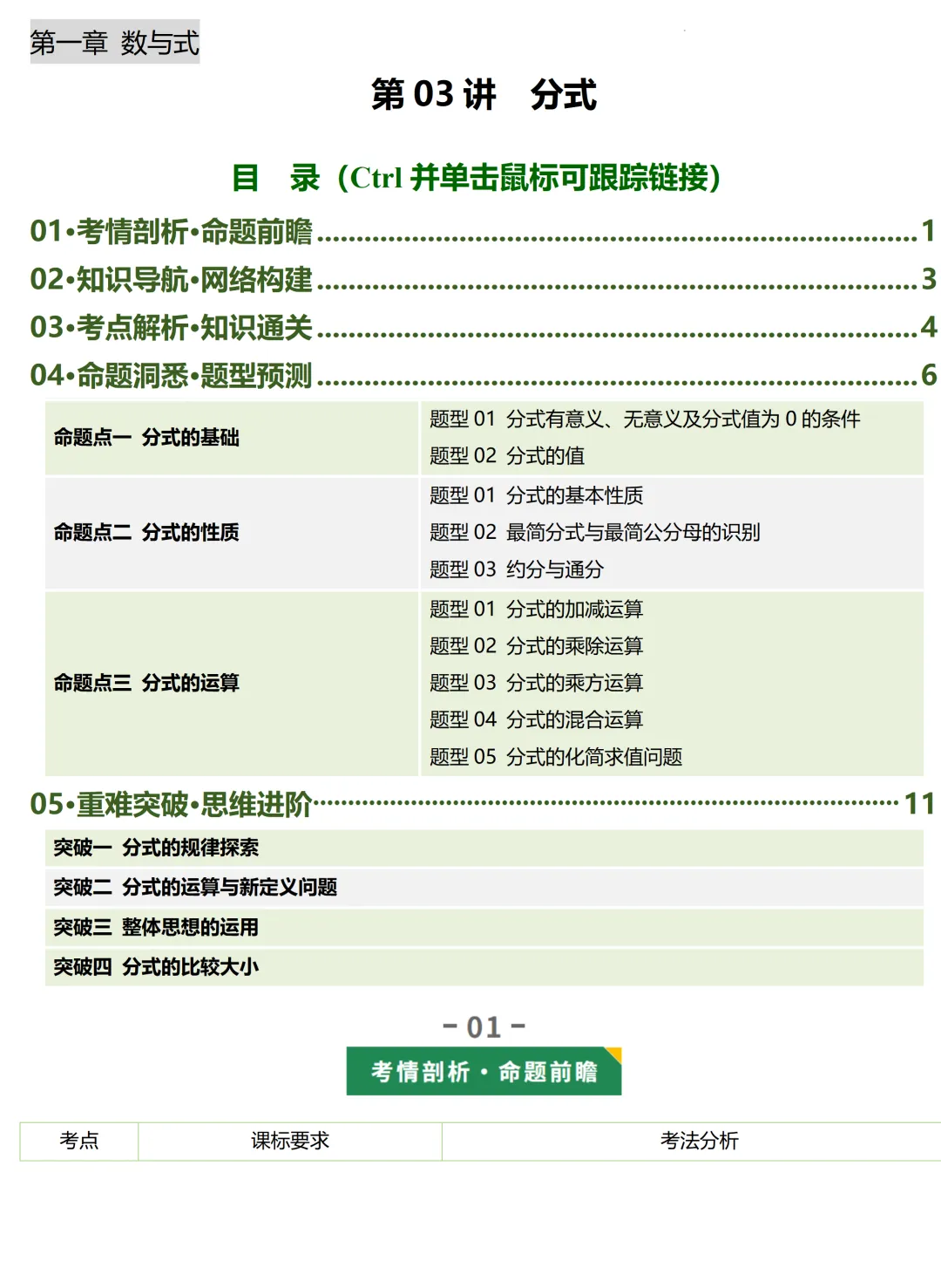 2026年中考数学一轮总复习|第一章数与式 第03讲 分式 讲义课件ppt测练|知识点梳理|考点梳理|解题技巧|精准复习 第10张