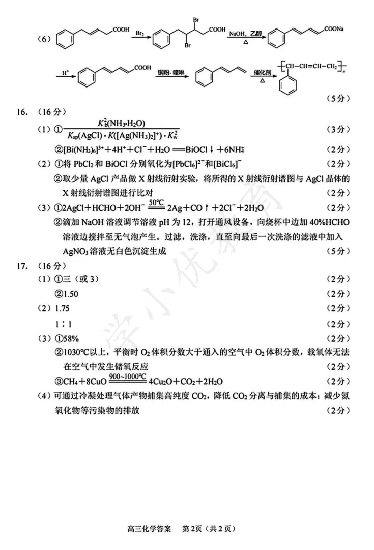 对答案!苏锡常镇高三一模(化学)真题+答案最新出炉 第3张