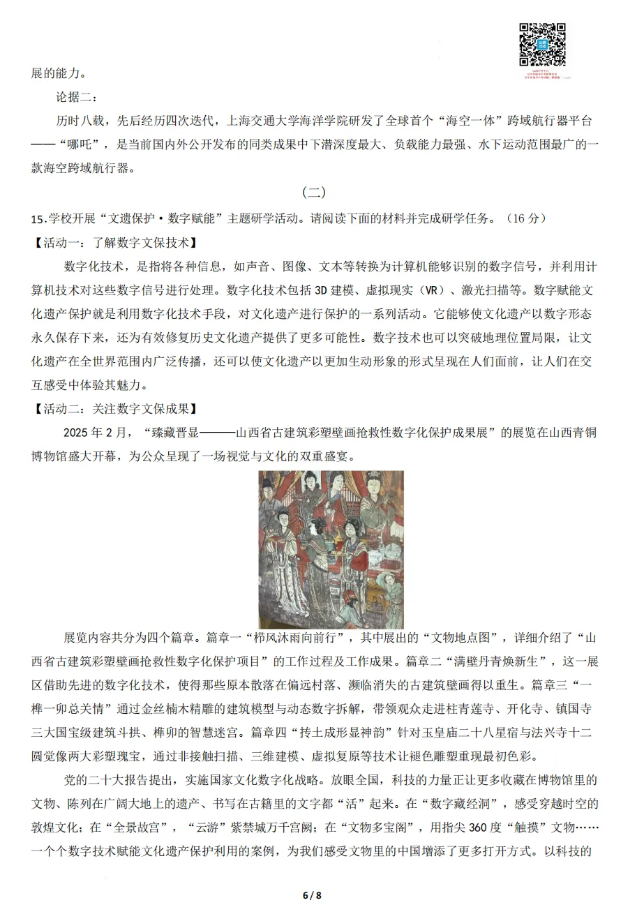 2026年山西初中学业水平考试模拟监测试题及答案! 第6张