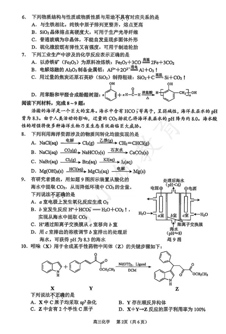 对答案!苏锡常镇高三一模(化学)真题+答案最新出炉 第5张