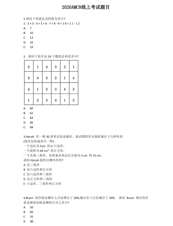 AMC8真题及答案中英双语版 | 2000-2026年PDF汇总 第2张