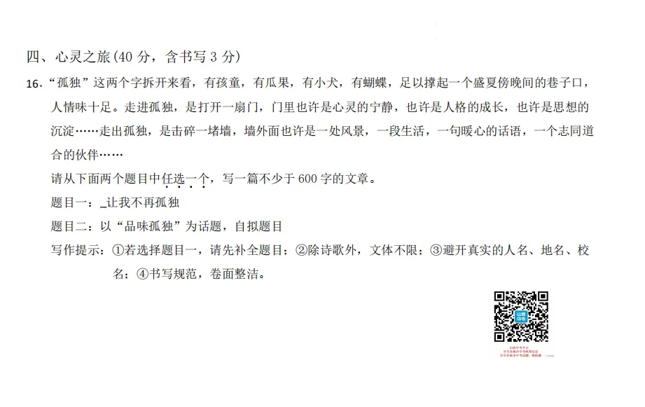 2026年山西初中学业水平考试模拟监测试题及答案! 第8张