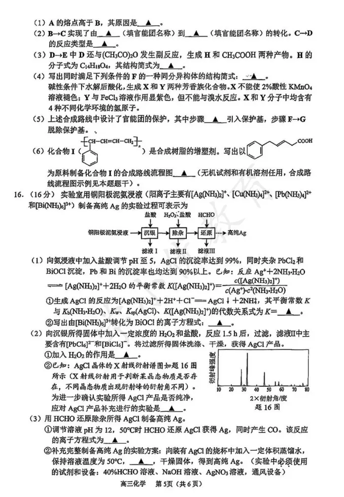 对答案!苏锡常镇高三一模(化学)真题+答案最新出炉 第8张