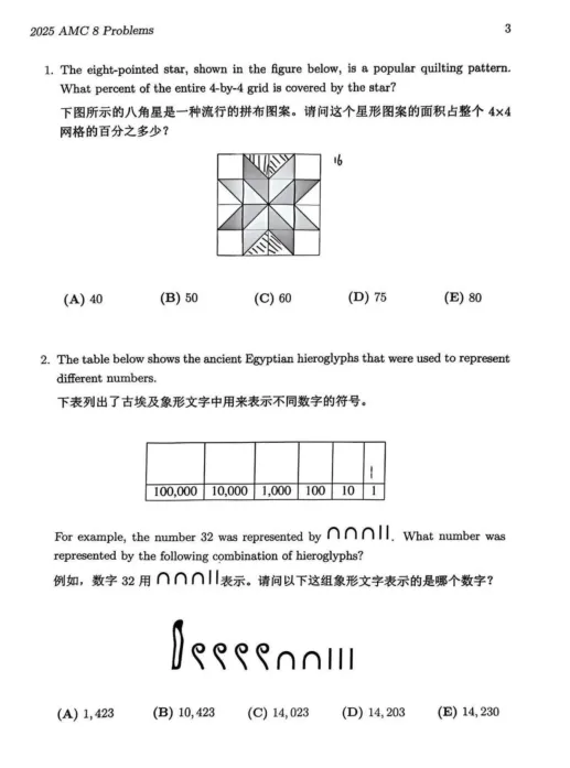 AMC8真题及答案中英双语版 | 2000-2026年PDF汇总 第3张