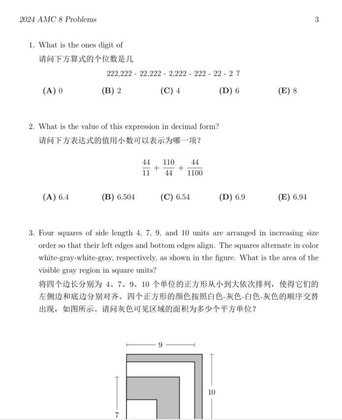AMC8真题及答案中英双语版 | 2000-2026年PDF汇总 第4张
