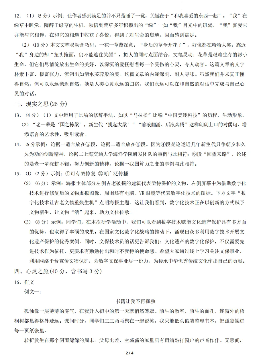 2026年山西初中学业水平考试模拟监测试题及答案! 第10张