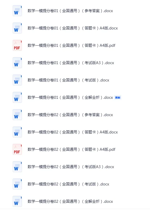 2026年中考数学第一次模拟考试,word版可下载打印 第3张