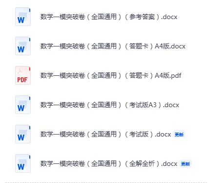 2026年中考数学第一次模拟考试,word版可下载打印 第4张