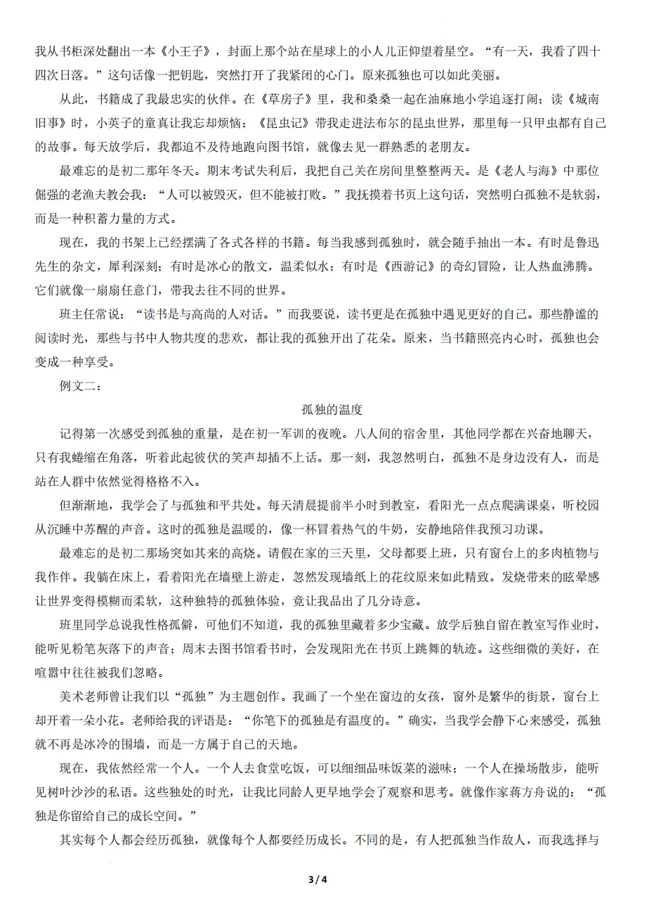 2026年山西初中学业水平考试模拟监测试题及答案! 第11张