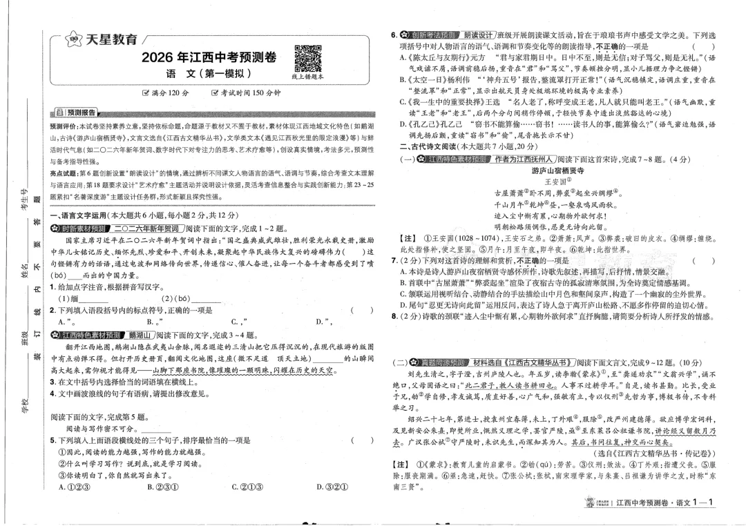 2026江西《天星中考-预测卷》完整版试卷+答案详解领取! 第9张