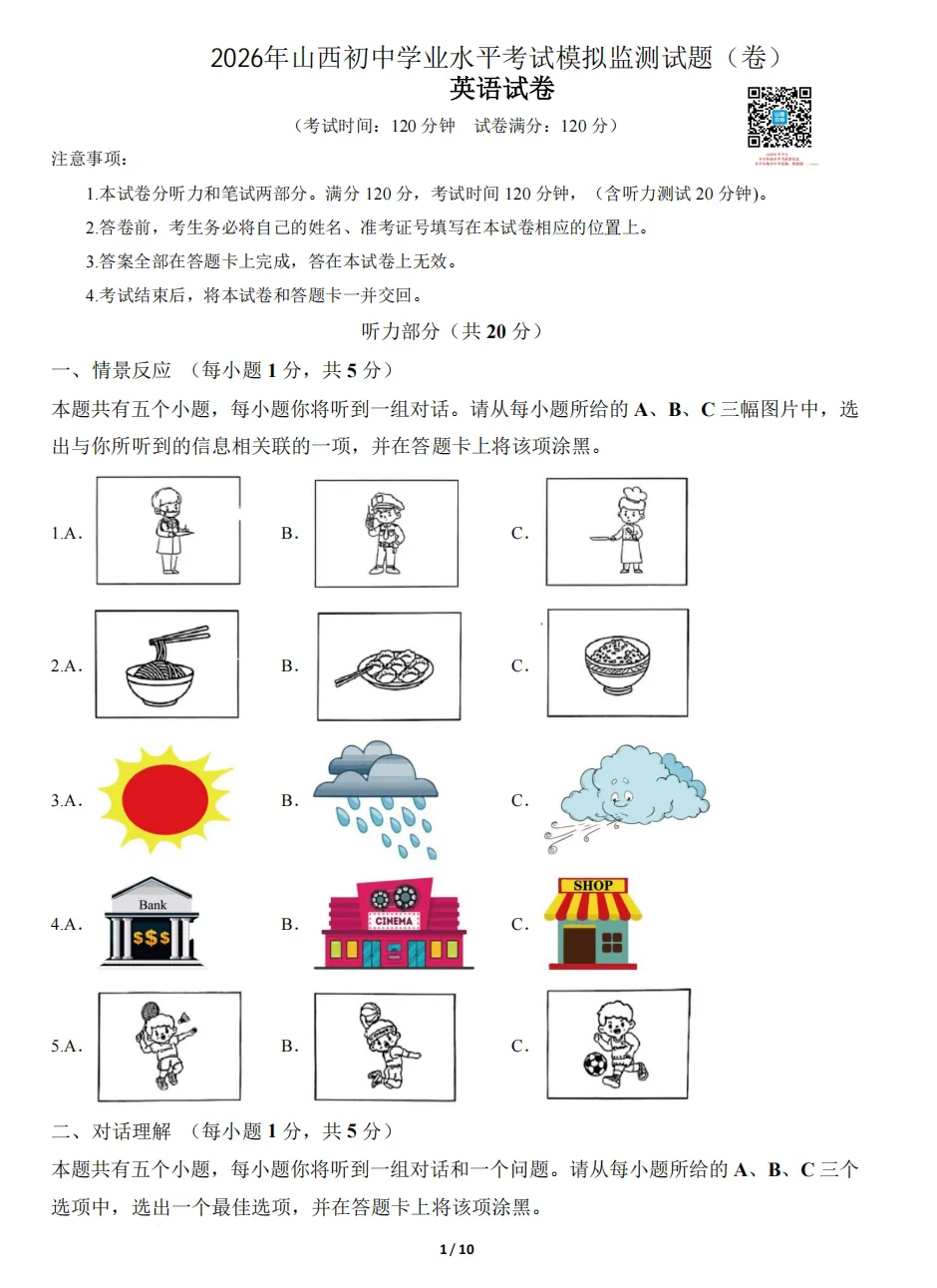 2026年山西初中学业水平考试模拟监测试题及答案! 第13张