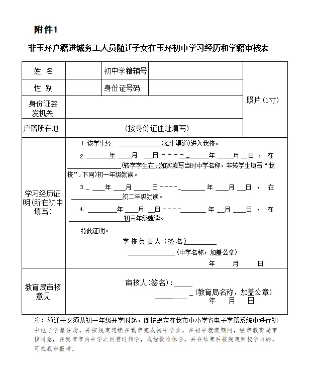 分配公式不变!2026年玉环中考高中招生政策意见征求中! 第4张
