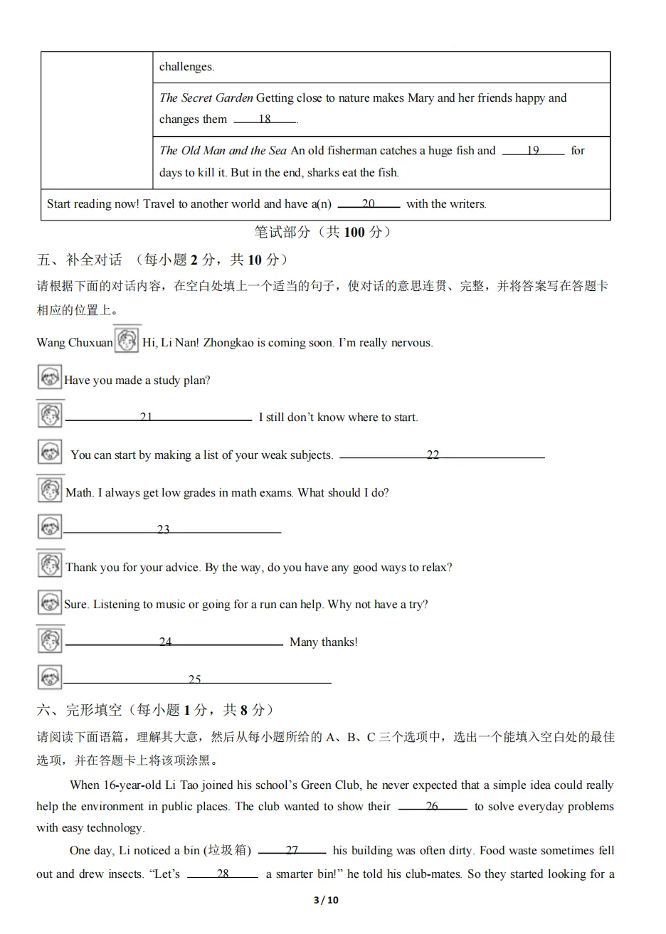 2026年山西初中学业水平考试模拟监测试题及答案! 第15张