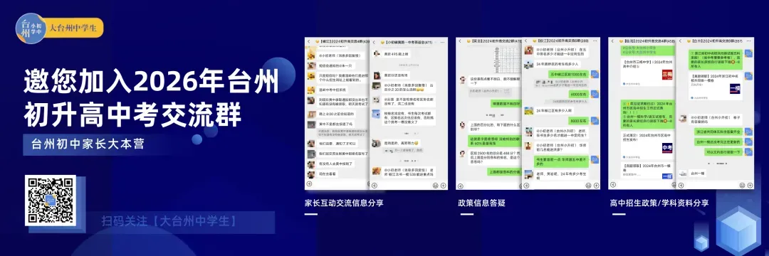 分配公式不变!2026年玉环中考高中招生政策意见征求中! 第7张