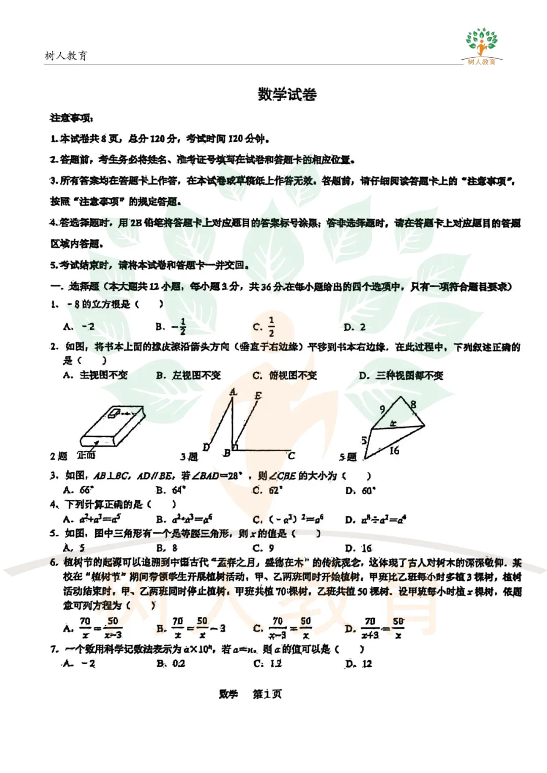 2026裕华区基模真题卷:语文、数学、物理、化学试卷及答案 第4张