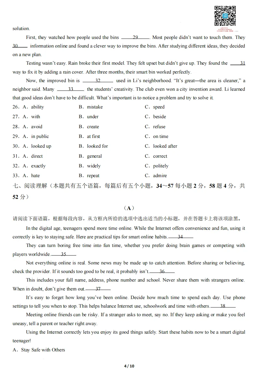 2026年山西初中学业水平考试模拟监测试题及答案! 第16张