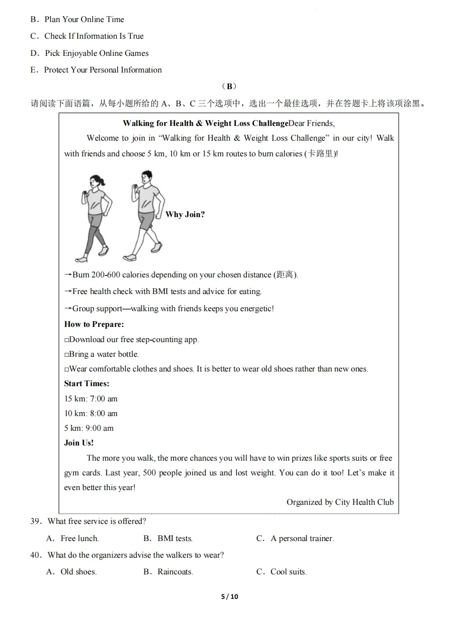 2026年山西初中学业水平考试模拟监测试题及答案! 第17张