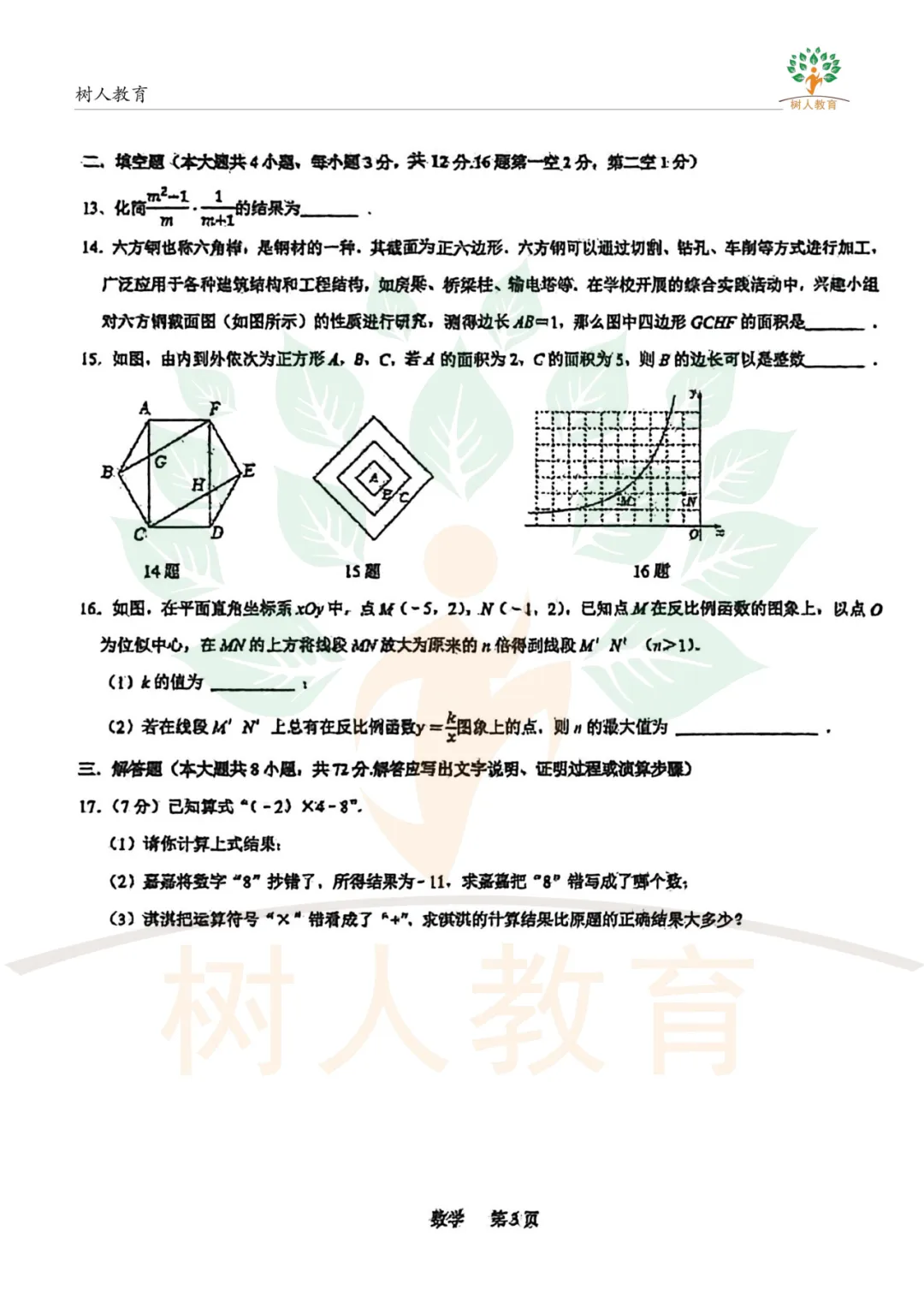 2026裕华区基模真题卷:语文、数学、物理、化学试卷及答案 第6张