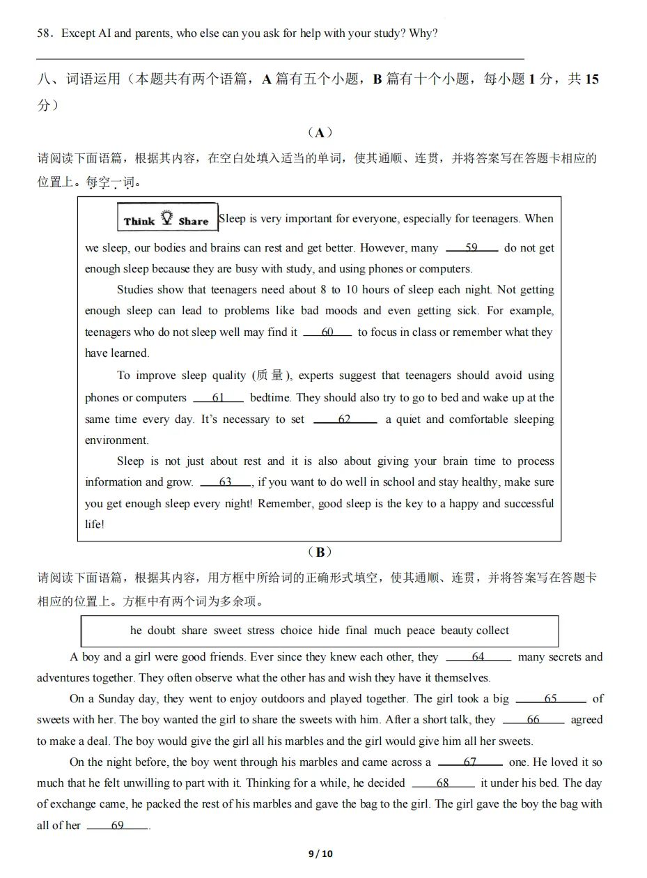 2026年山西初中学业水平考试模拟监测试题及答案! 第21张