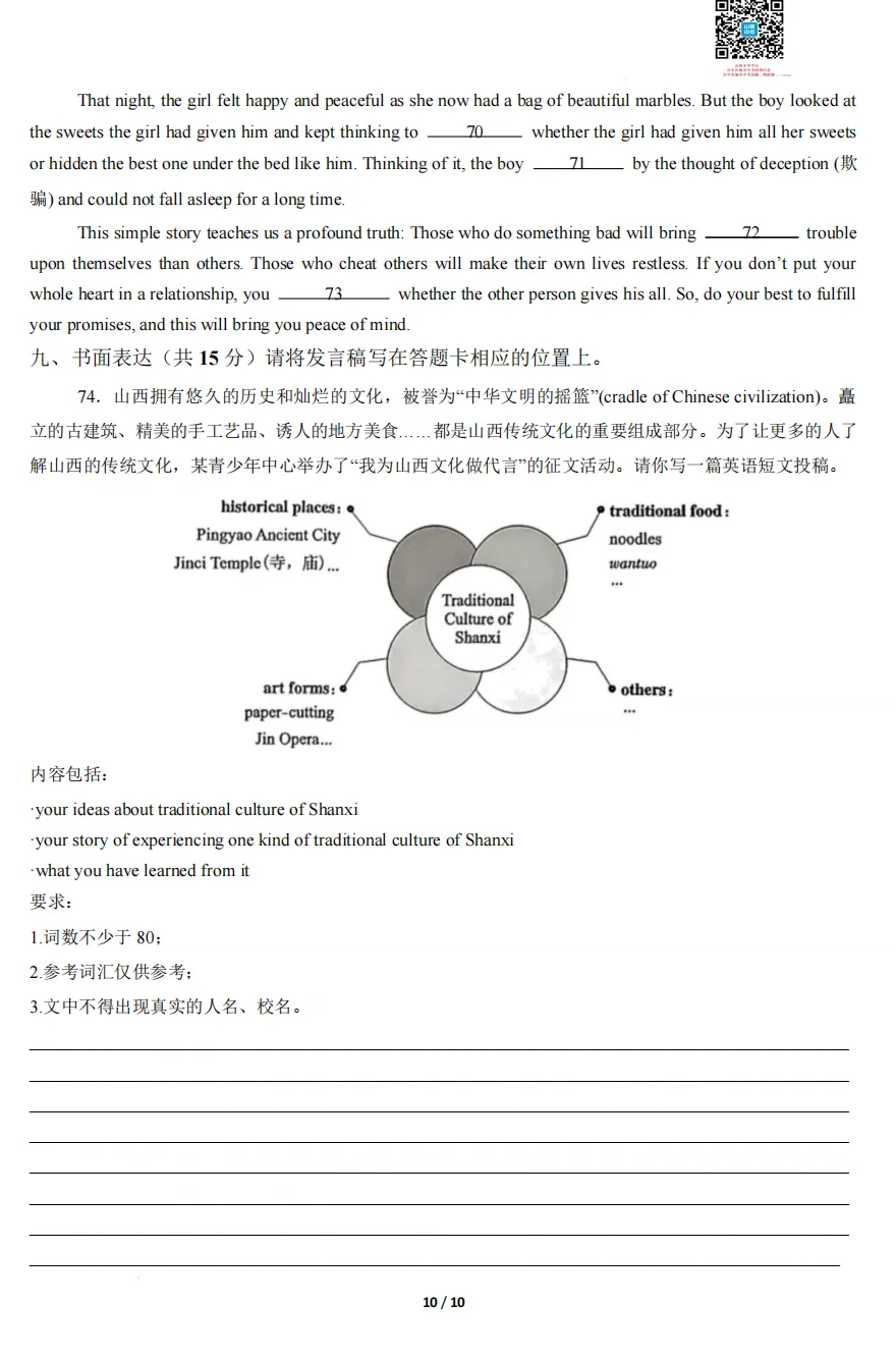 2026年山西初中学业水平考试模拟监测试题及答案! 第22张