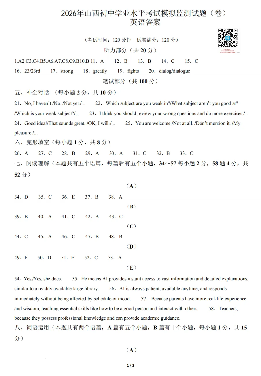 2026年山西初中学业水平考试模拟监测试题及答案! 第23张