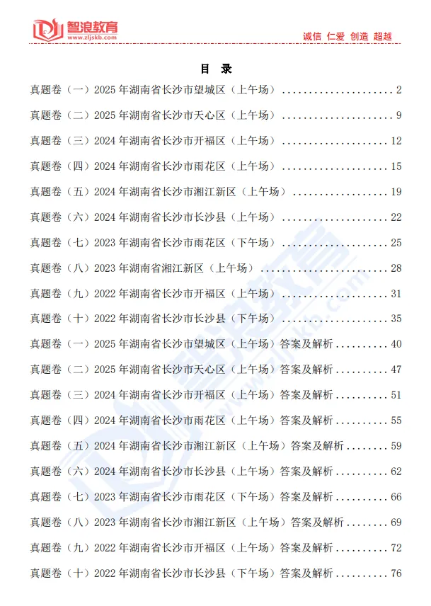秒杀!2026长沙教师考编真题、模拟卷、题库 第4张