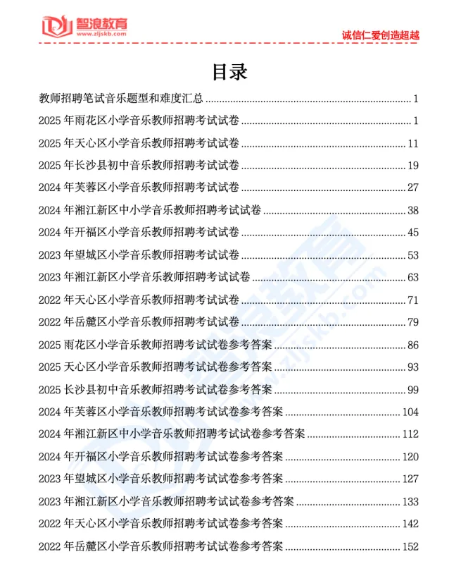 秒杀!2026长沙教师考编真题、模拟卷、题库 第5张