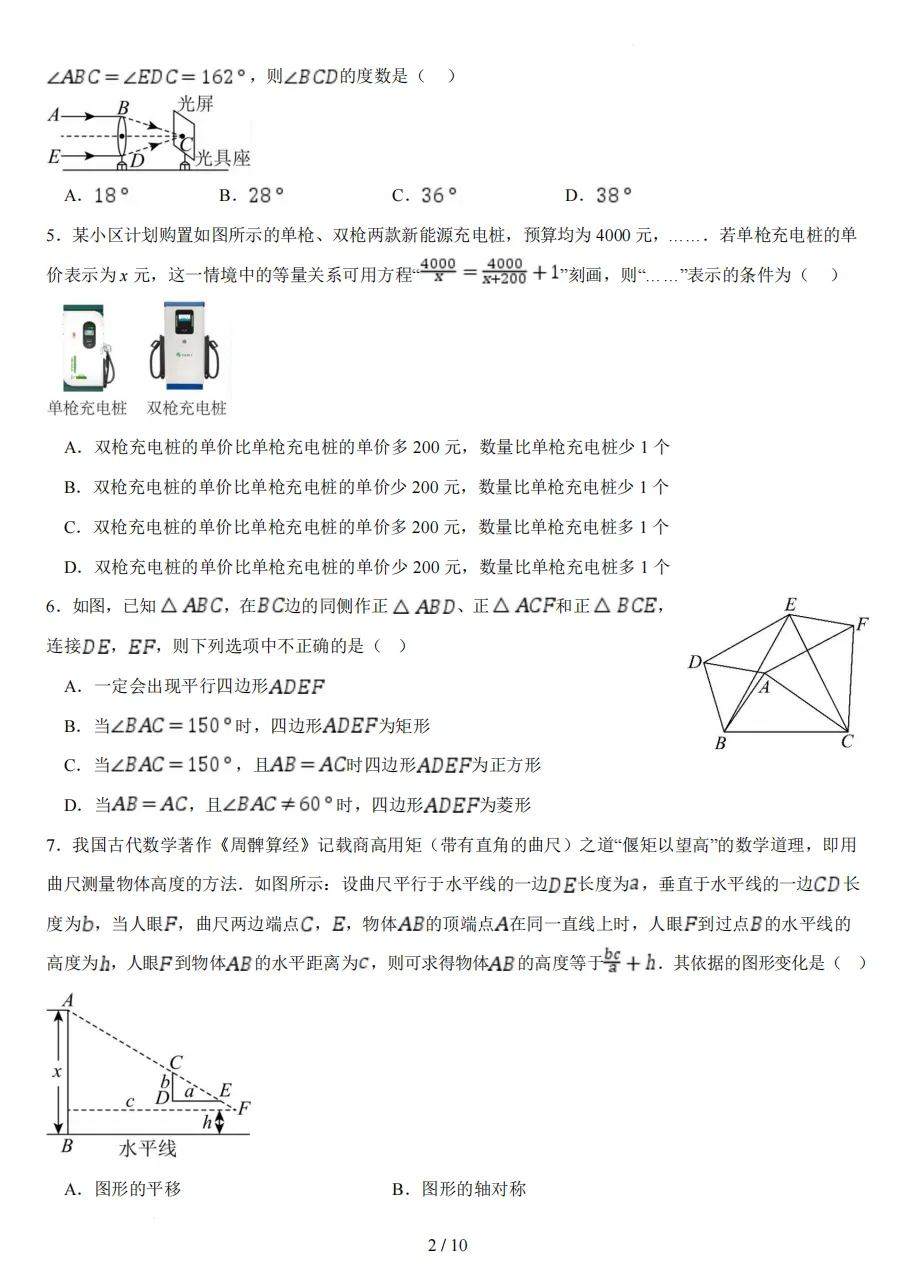 2026年山西初中学业水平考试模拟监测试题及答案! 第26张