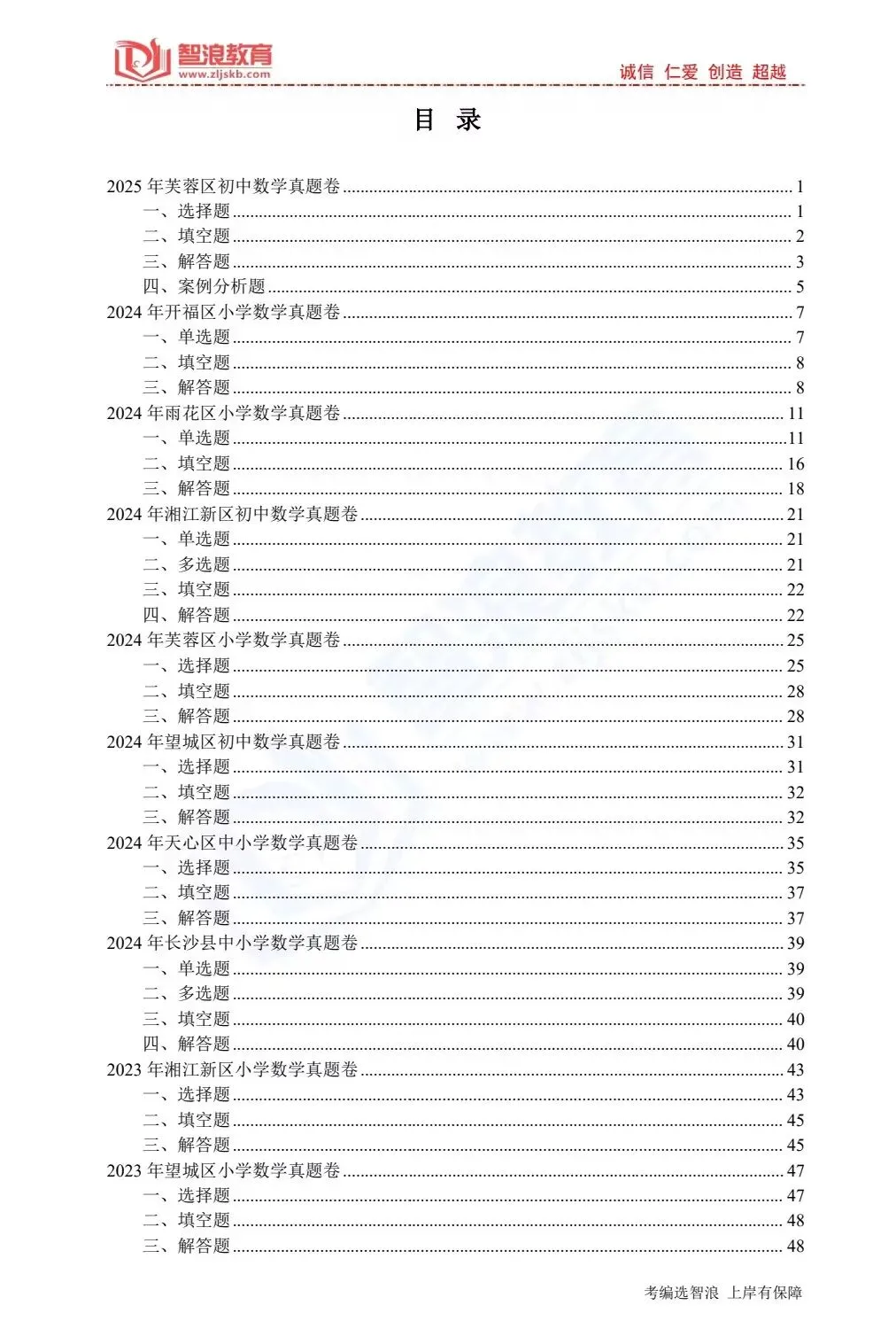秒杀!2026长沙教师考编真题、模拟卷、题库 第6张