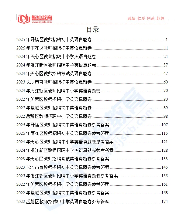 秒杀!2026长沙教师考编真题、模拟卷、题库 第7张